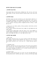 동기부여의 개념과 중요성 및 주요 접근방법-1