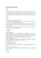 조직구조론상 사내벤처 및 분사조직-1