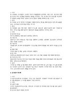 경영조직론상 조직개발 전반의 연구-4