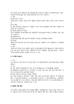 경영조직론상 조직개발 전반의 연구-6