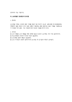 경영조직론상 조직개발 전반의 연구-7