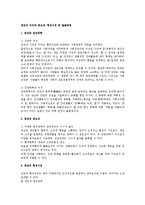 집단의 의의와 중요성, 형성이유 및 발달과정-1