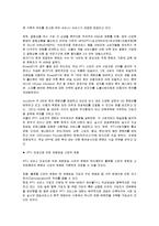 IPTV와 SNS 의 결합을 통한 상품 판매전략 및 발전모델 조사분석-4