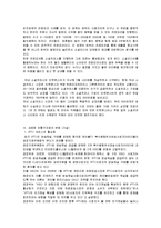 IPTV와 SNS 의 결합을 통한 상품 판매전략 및 발전모델 조사분석-14