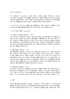 IPTV와 SNS 의 결합을 통한 상품 판매전략 및 발전모델 조사분석-17