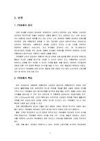 PB(Pravate Brand) 제품 범람에 따른 문제점 및 대책방안 조사분석-5