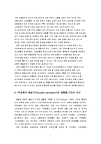 PB(Pravate Brand) 제품 범람에 따른 문제점 및 대책방안 조사분석-9