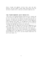 PB(Pravate Brand) 제품 범람에 따른 문제점 및 대책방안 조사분석-14