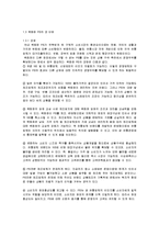 PB(Private Brand)의 특징과 종류 및 국내외 사례 조사분석-12