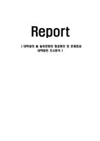 대학생의 술 놀이문화의 형성원인 및 문제점과 대책방안 조사분석-1