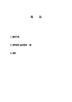대학생의 술 놀이문화의 형성원인 및 문제점과 대책방안 조사분석-2