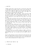 대학생의 술 놀이문화의 형성원인 및 문제점과 대책방안 조사분석-3