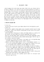 영유야의 발달이론의 종류 및 특징과 다양한 관점 조사분석-3
