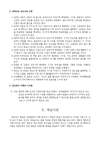 영유야의 발달이론의 종류 및 특징과 다양한 관점 조사분석-4