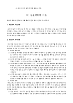 영유야의 발달이론의 종류 및 특징과 다양한 관점 조사분석-8