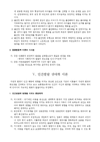 영유야의 발달이론의 종류 및 특징과 다양한 관점 조사분석-9