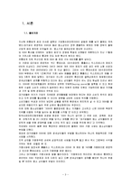기업형 슈퍼마켓(SSM)이 진입한 상권 내 재래시장 활성화 방안 연구조사-3