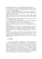 기업형 슈퍼마켓(SSM)이 진입한 상권 내 재래시장 활성화 방안 연구조사-4