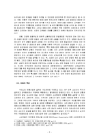 기업형 슈퍼마켓(SSM)이 진입한 상권 내 재래시장 활성화 방안 연구조사-6