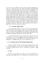 기업형 슈퍼마켓(SSM)이 진입한 상권 내 재래시장 활성화 방안 연구조사-13