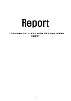 드럭스토어의 정의 및 특징과 한국형 드럭스토어의 발전전망 조사분석-1
