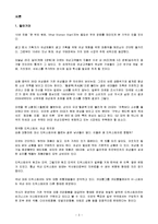 드럭스토어의 정의 및 특징과 한국형 드럭스토어의 발전전망 조사분석-3