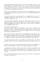 드럭스토어의 정의 및 특징과 한국형 드럭스토어의 발전전망 조사분석-4