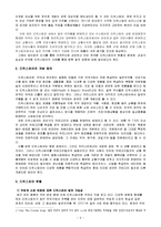 드럭스토어의 정의 및 특징과 한국형 드럭스토어의 발전전망 조사분석-5