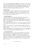드럭스토어의 정의 및 특징과 한국형 드럭스토어의 발전전망 조사분석-6