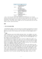 드럭스토어의 정의 및 특징과 한국형 드럭스토어의 발전전망 조사분석-7