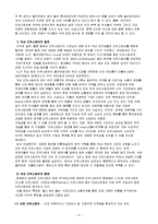 드럭스토어의 정의 및 특징과 한국형 드럭스토어의 발전전망 조사분석-9