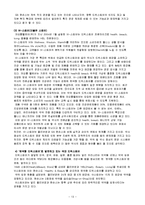 드럭스토어의 정의 및 특징과 한국형 드럭스토어의 발전전망 조사분석-13