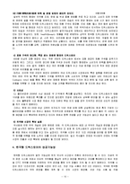 드럭스토어의 정의 및 특징과 한국형 드럭스토어의 발전전망 조사분석-15
