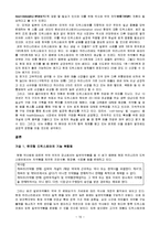 드럭스토어의 정의 및 특징과 한국형 드럭스토어의 발전전망 조사분석-16