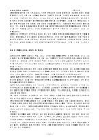 드럭스토어의 정의 및 특징과 한국형 드럭스토어의 발전전망 조사분석-17