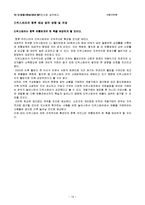 드럭스토어의 정의 및 특징과 한국형 드럭스토어의 발전전망 조사분석-19