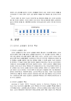 인터넷 쇼핑몰의 유형과 특징 및 활성화 방안 조사분석-6