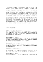 인터넷 쇼핑몰의 유형과 특징 및 활성화 방안 조사분석-16