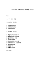 자원봉사활동 이론-이타주의, 이기주의 행동이론-1