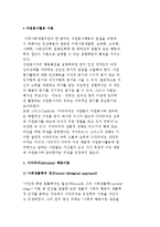 자원봉사활동 이론-이타주의, 이기주의 행동이론-2