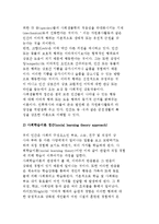 자원봉사활동 이론-이타주의, 이기주의 행동이론-3