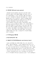 자원봉사활동 이론-이타주의, 이기주의 행동이론-4