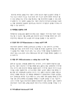 자원봉사활동의 실천적 기술) 기술의 전제조건과 자원봉사자의 기술적 자질, 필요한 기술-3