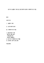 장기이식 질환의 이해 및 심리사회적 문제와 사회복지사의 개입-1
