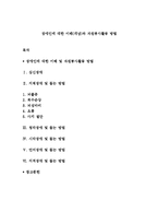 장애인에 대한 이해(개념)와 자원봉사활동 방법-1