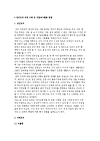 장애인에 대한 이해(개념)와 자원봉사활동 방법-2