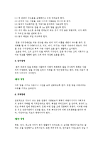장애인에 대한 이해(개념)와 자원봉사활동 방법-6