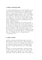 주요 한국 NGO의 종류-2