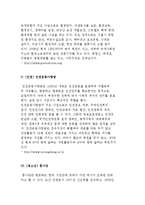 주요 한국 NGO의 종류-4
