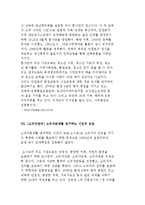 주요 한국 NGO의 종류-5